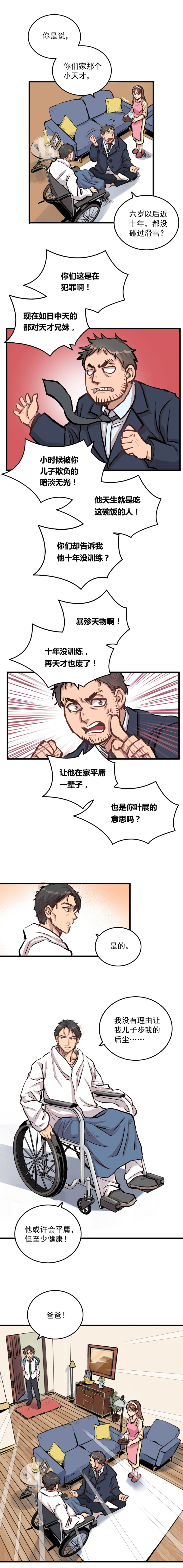  银砂之翼 - 第2话 被耽搁的天才 - 第1张图