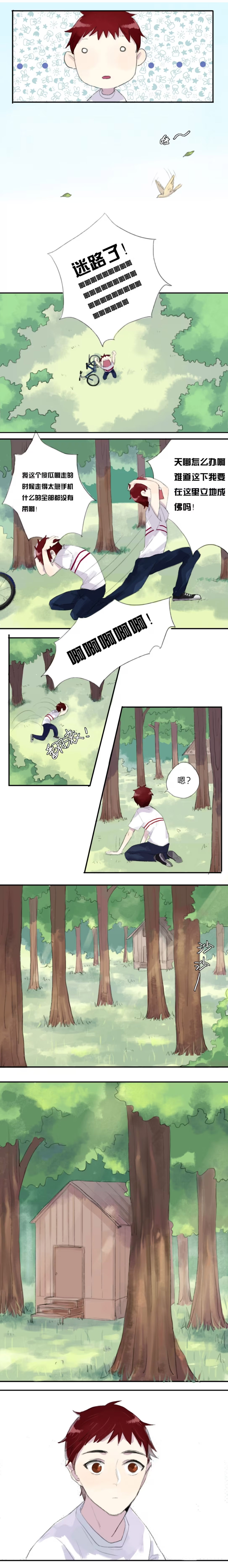 我的朋友不是人 - 第1话 - 第2张图