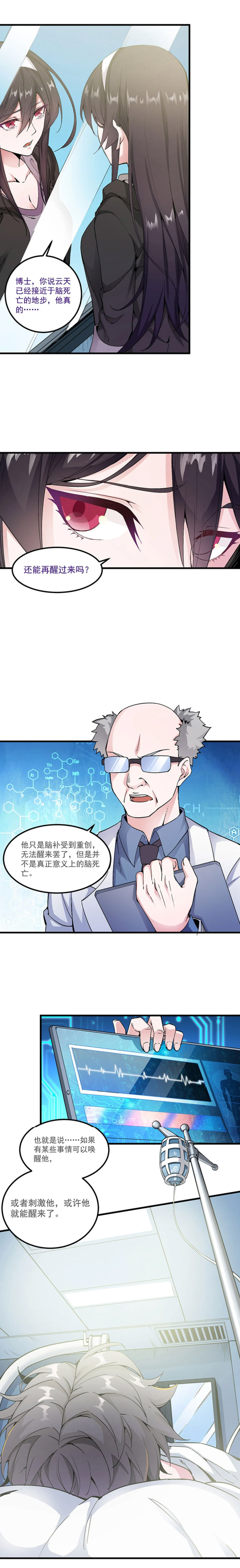 剑舞 - 第1话 内侧第一高手惨变怪物？？  - 第2张图