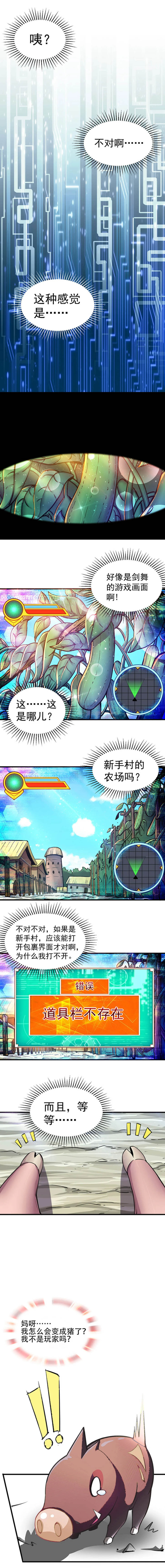 剑舞 - 第2话 竟然变成猪了? - 第2张图