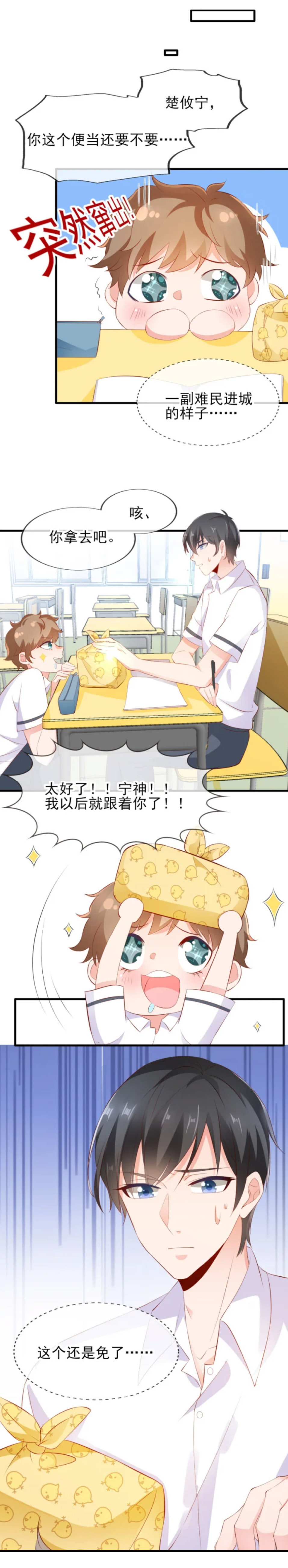 她的微笑像颗糖 - 第3话 给他的爱心便当 - 第1张图