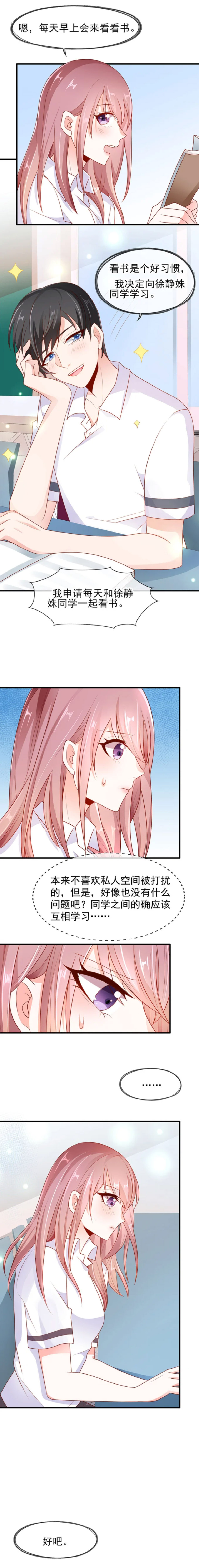 她的微笑像颗糖 - 第4话 看书还是看我 - 第2张图