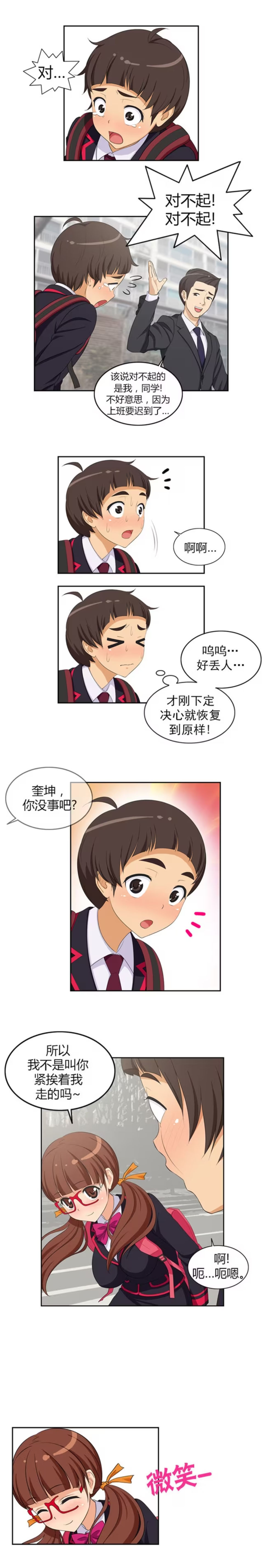  女汉子调教记 - 第1话 无用的决心 - 第2张图