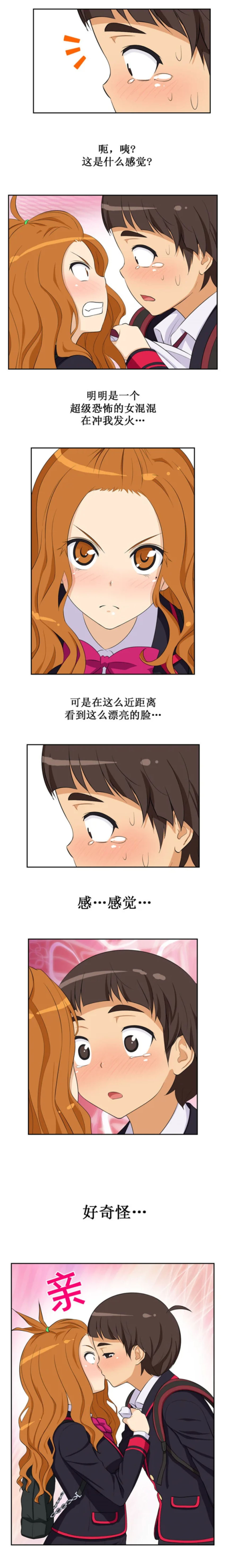 女汉子调教记 - 第3话 "情故"登场 - 第1张图