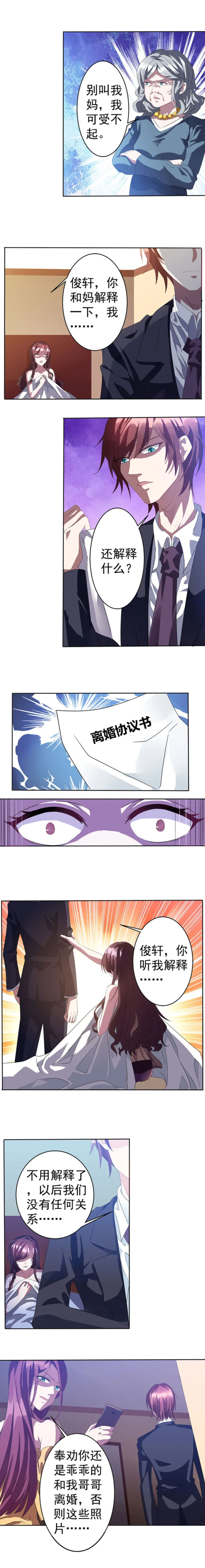  总裁爹地超给力 - 第1话 捉奸在床 - 第1张图