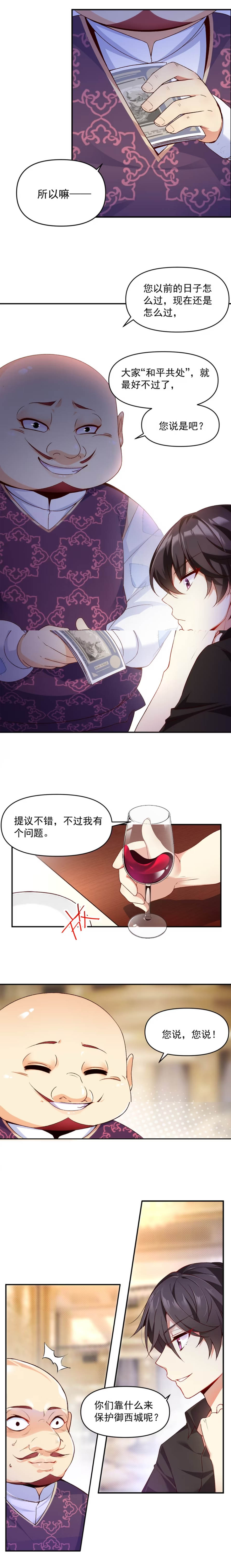 领主什么的无所谓啦 - 第4话  - 第1张图
