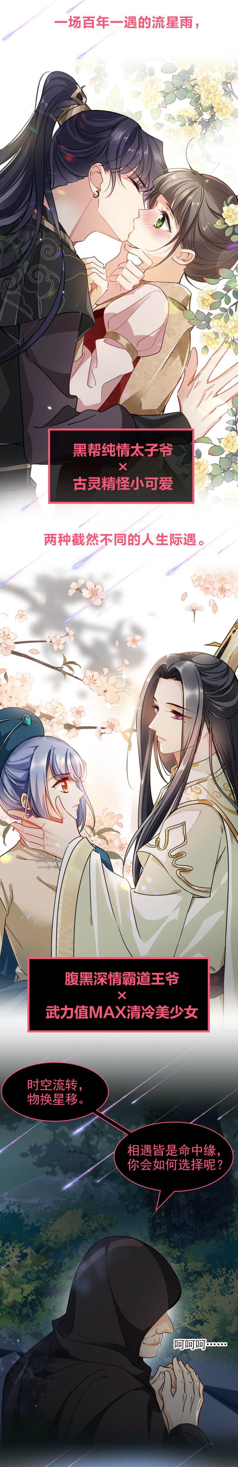 你一笑就甜倒我八颗牙 - 第1话 没时间解释了 - 第2张图