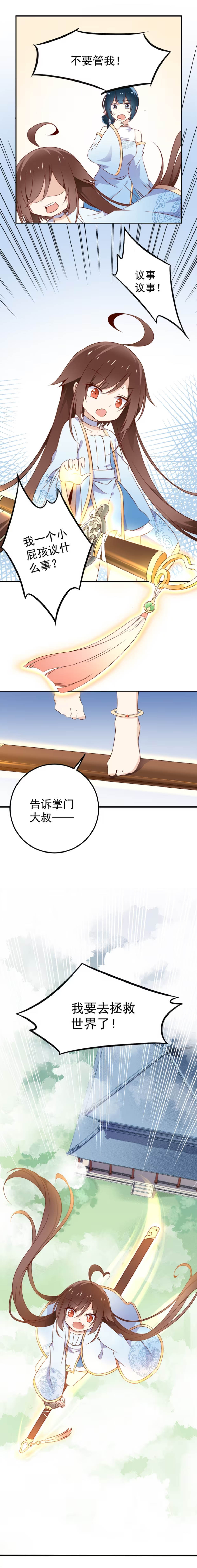 萌师在上 - 第3话 男主的悲惨童年（上） - 第1张图