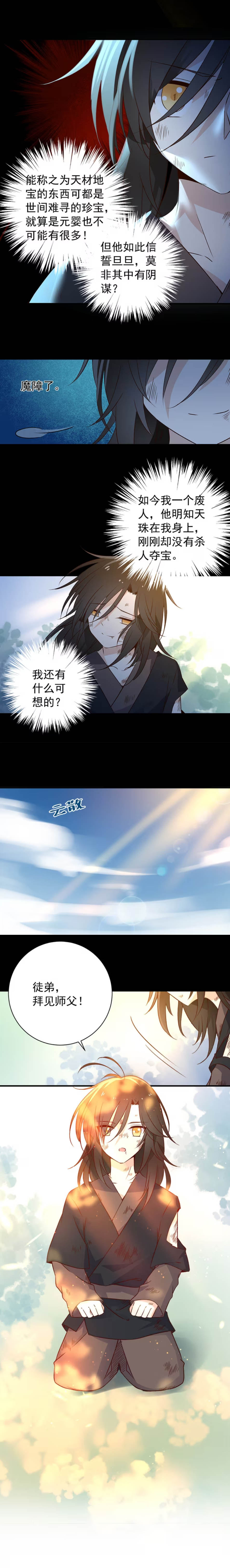 萌师在上 - 第5话 美滋滋的收徒之旅（上） - 第1张图