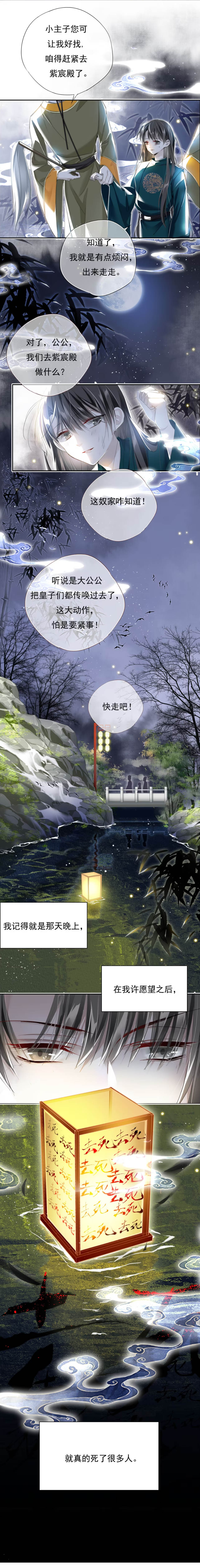 平生相见即眉开 - 第5话 大鹤小鹤 - 第1张图