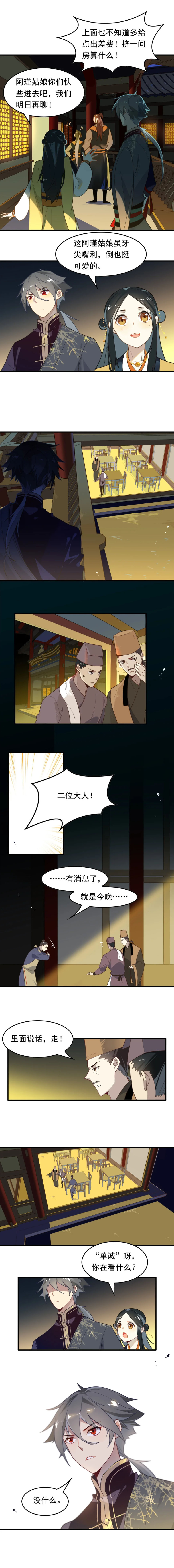  人匠 - 第6话 - 第2张图