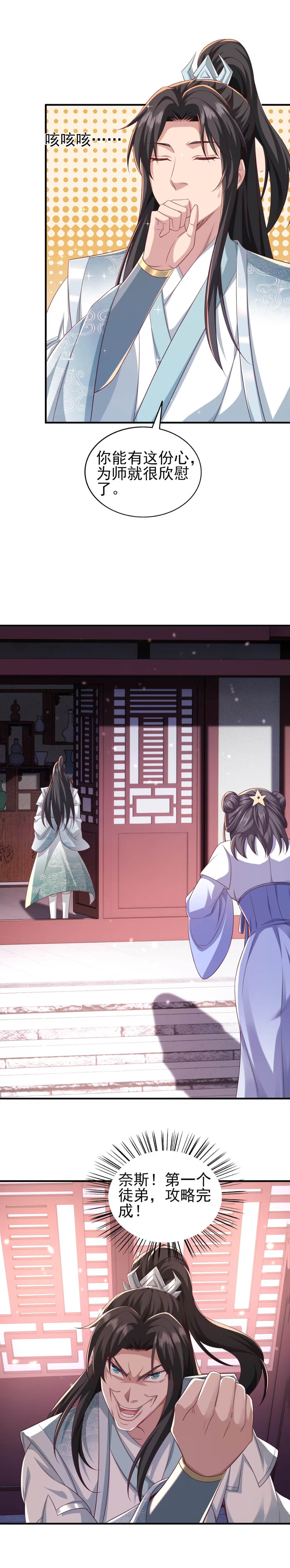 我靠打赏徒弟升级 - 第4话 结丹境六重 - 第2张图