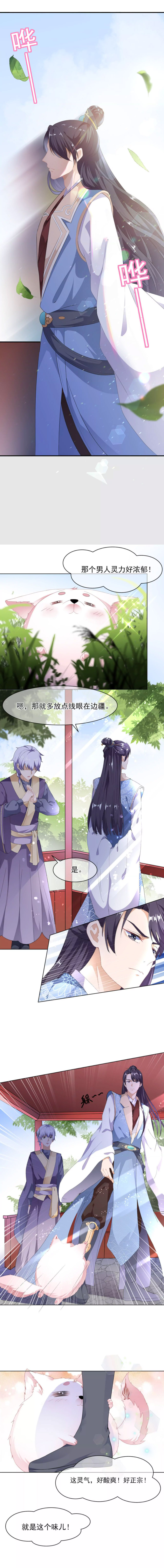 狐妃别惹火 - 第1话 穿越成狐 - 第1张图
