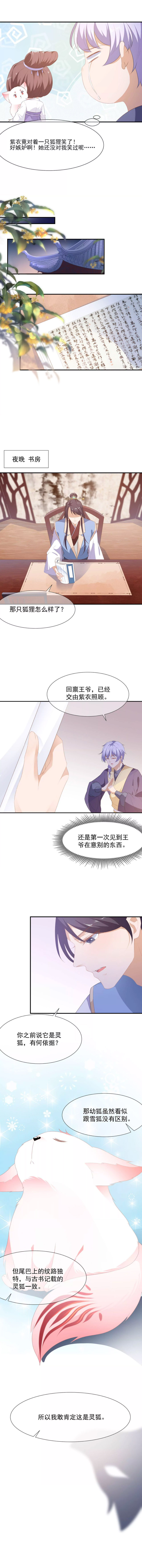 狐妃别惹火 - 第3话 灵狐之秘 - 第2张图