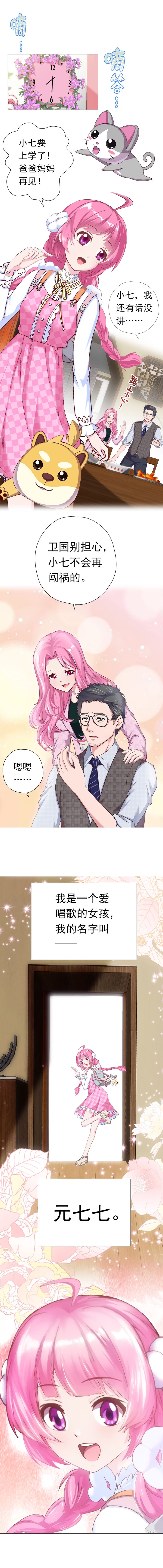 元气异春秋 - 第4话 青梅竹马林豆豆 - 第1张图