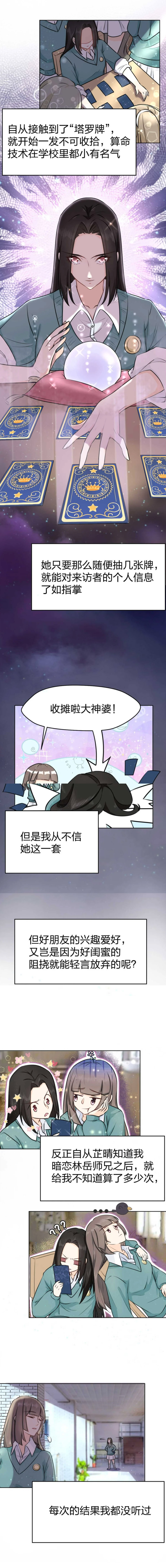  因你而动的少女心 - 第3话 美女改造计划 - 第1张图