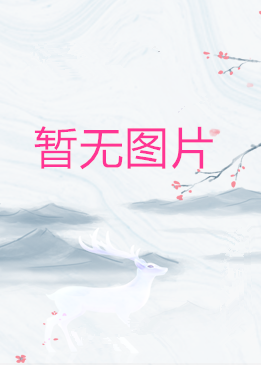 平生相见即眉开